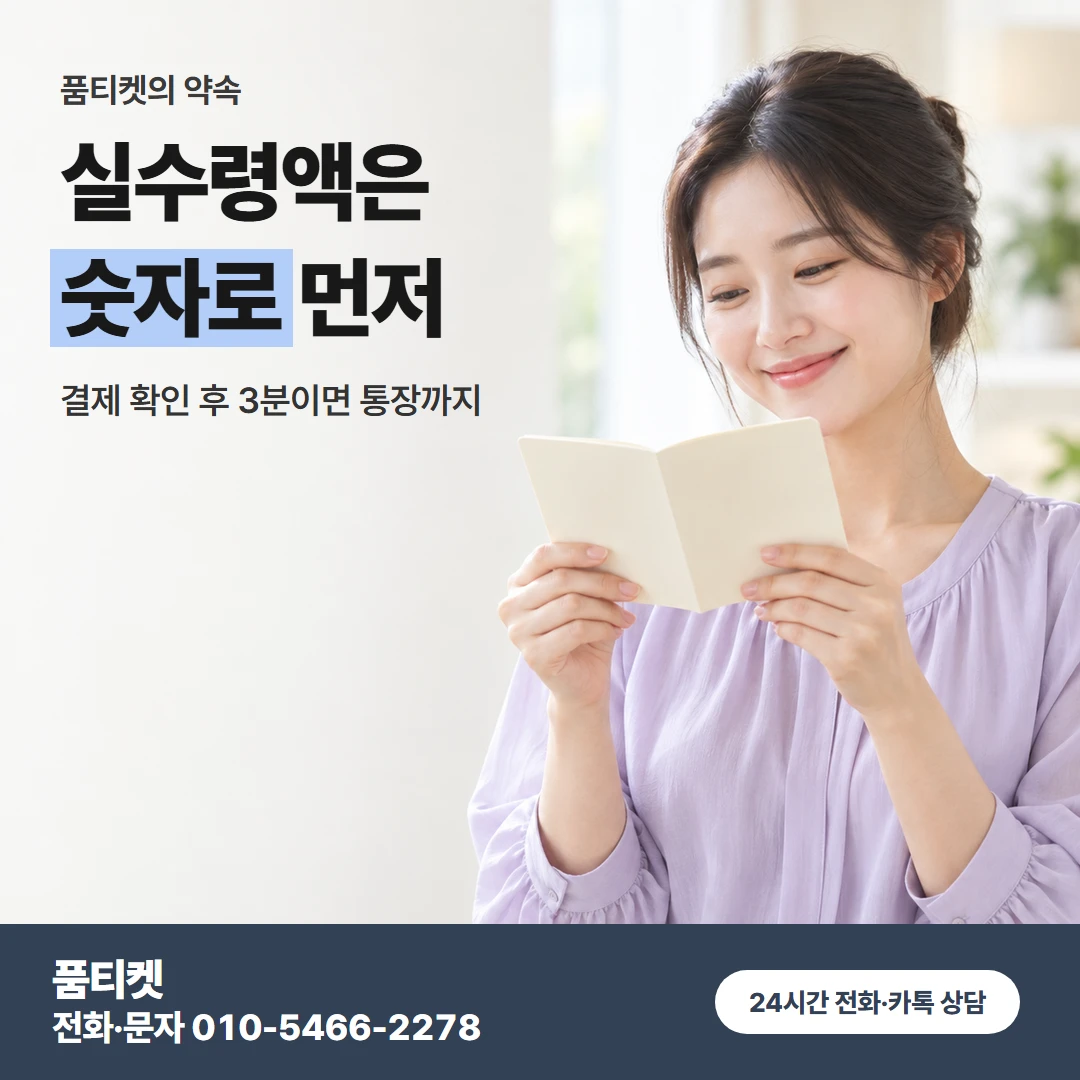 kt이용료 실수령액 계산