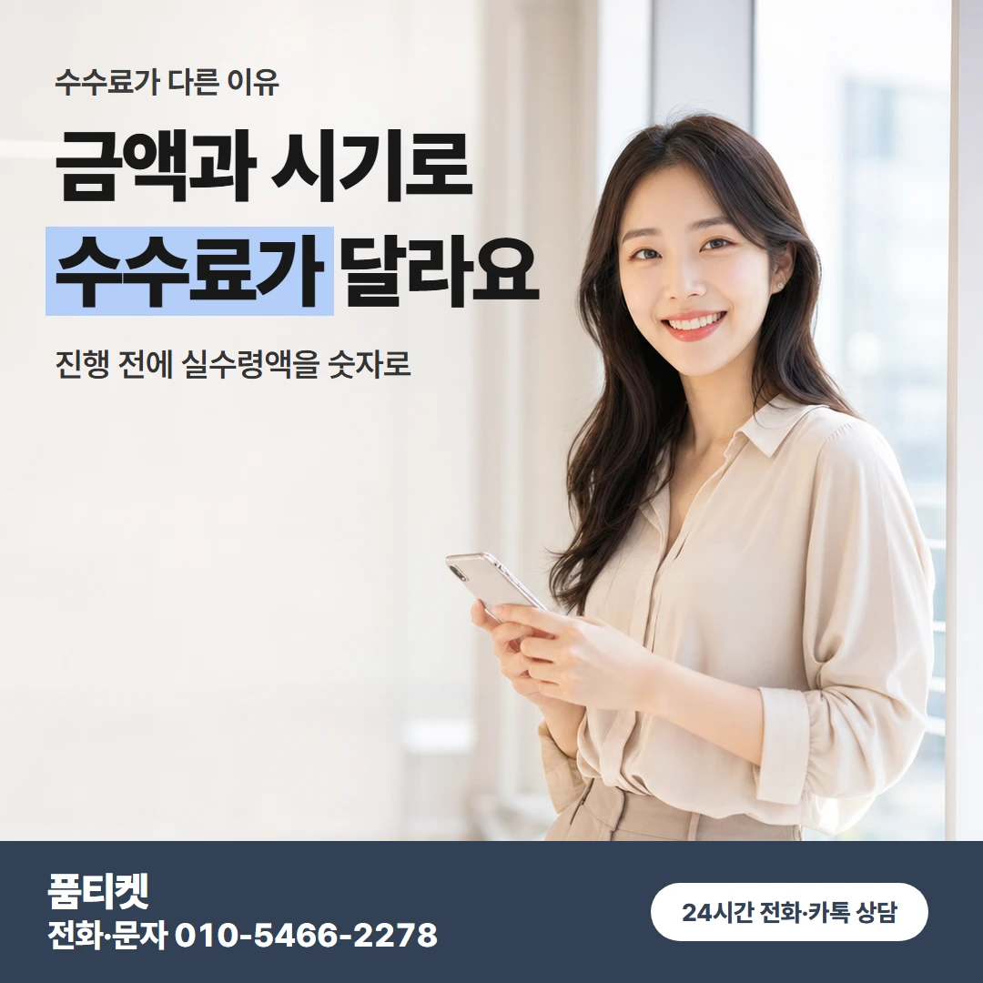kt이용료 수수료 기준