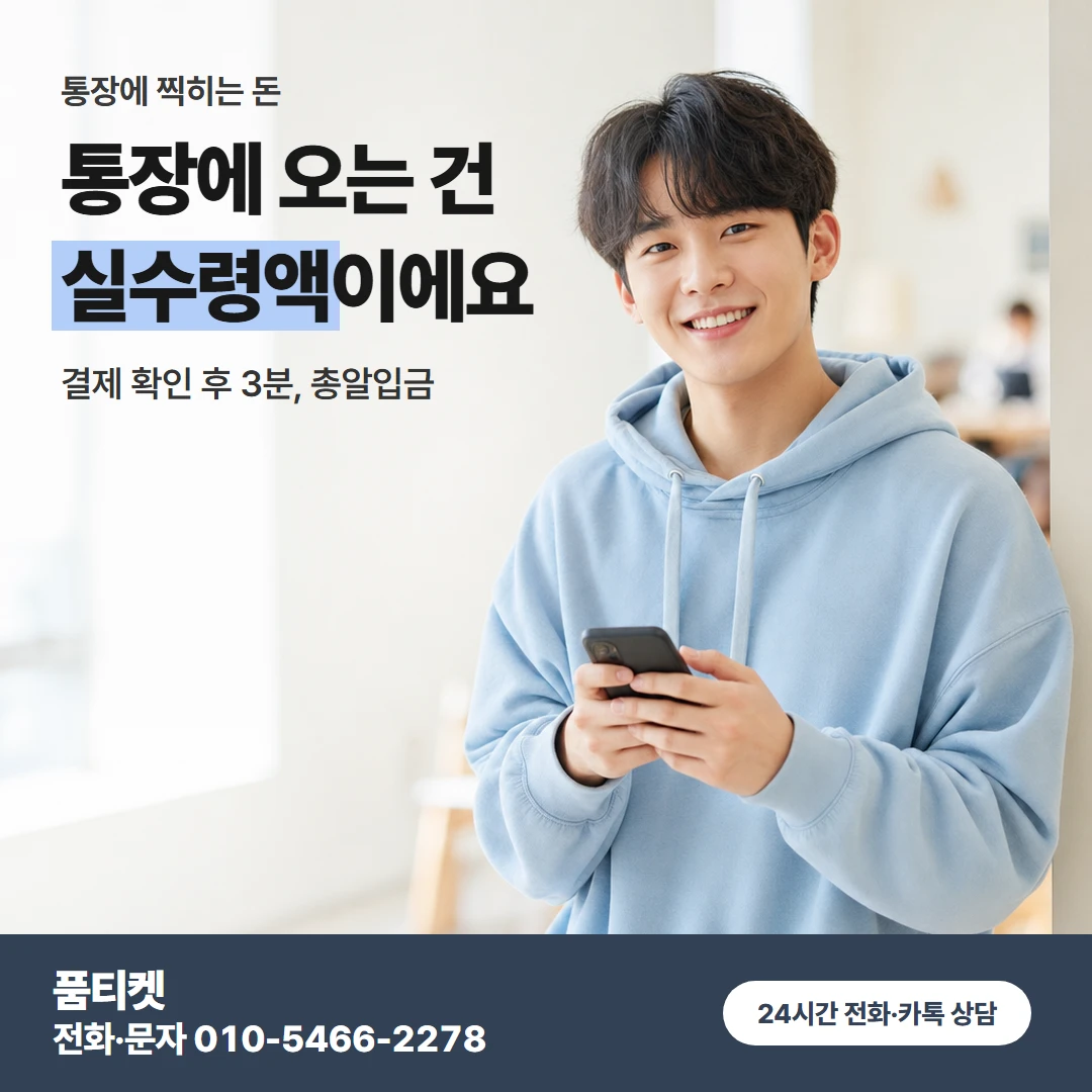 kt이용료 통장 내역