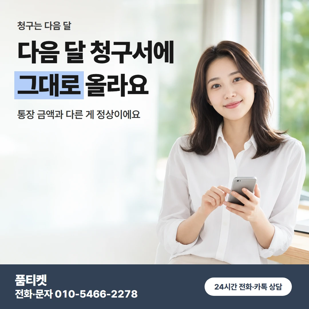 kt이용료 청구서 순서