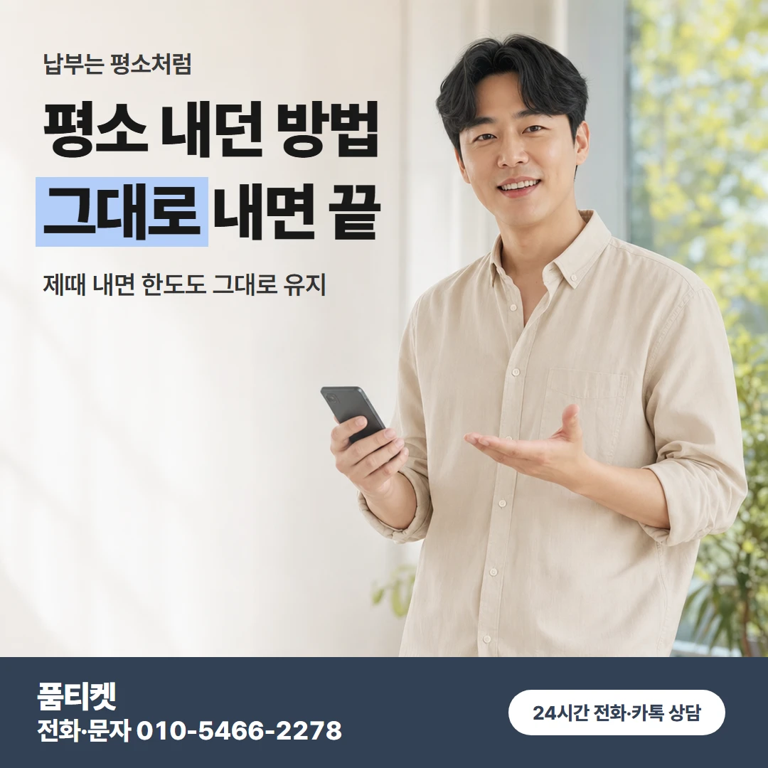 kt이용료 납부 준비