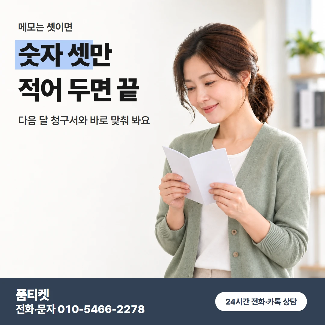kt이용료 계산 메모